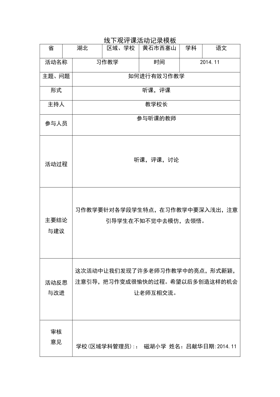 学员线下活动记录模版 (3)_第1页
