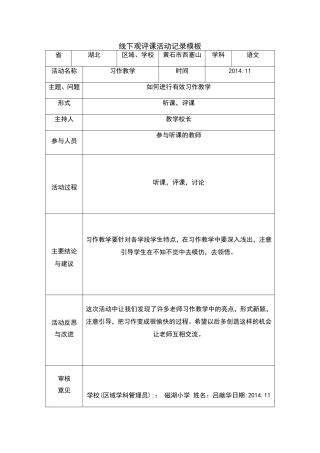 学员线下活动记录模版 (3)