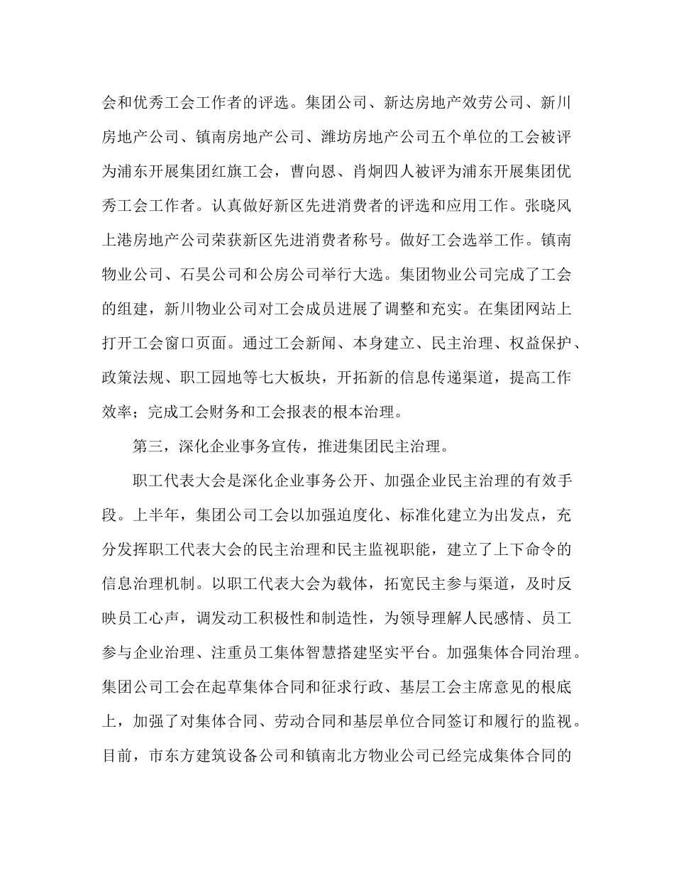 工会工作参考总结推荐_第2页
