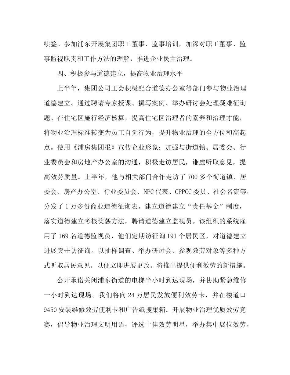 工会工作参考总结推荐_第3页