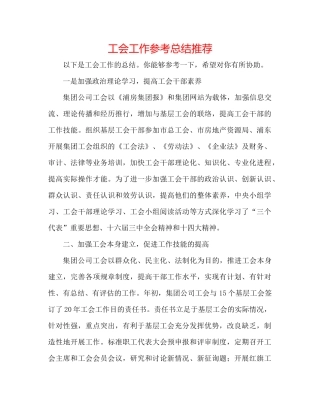 工会工作参考总结推荐