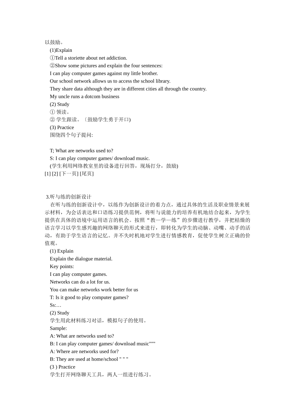 浅析中职计算机英语多媒体课件的创新设计_第3页