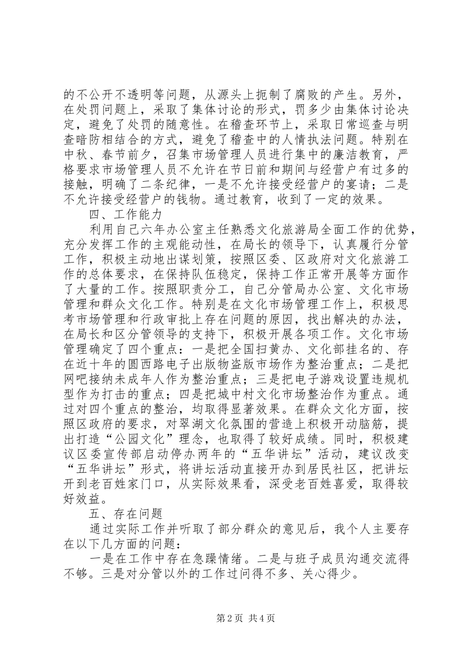 公务员勤政廉政年终工作汇报_第2页