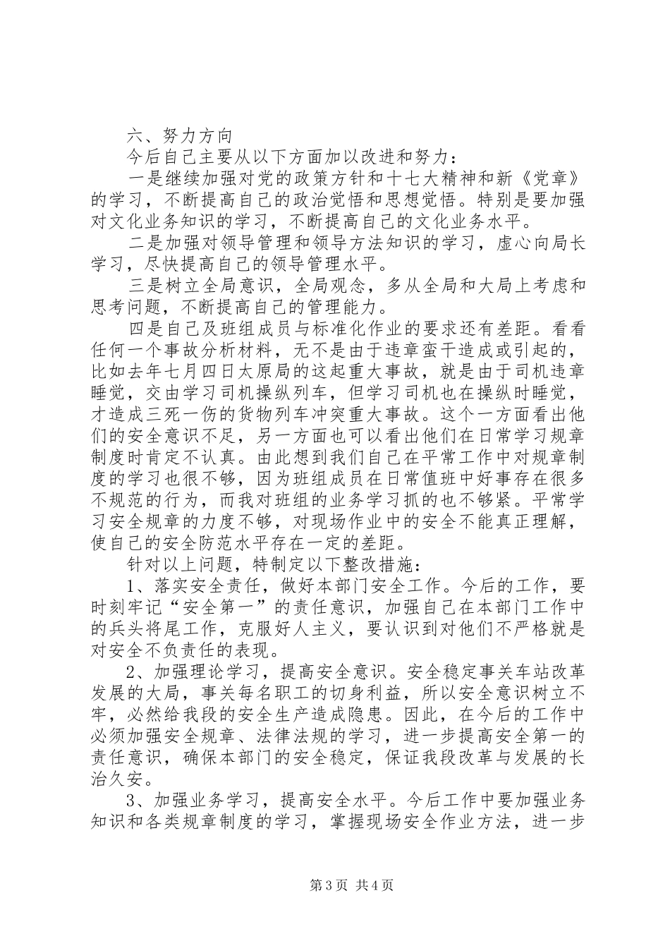 公务员勤政廉政年终工作汇报_第3页