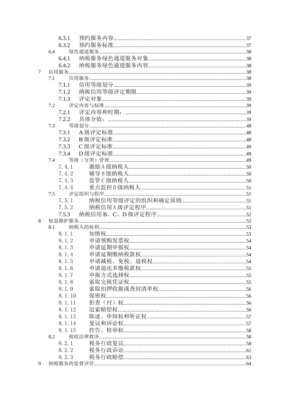 西安市国家税务局纳税_第3页