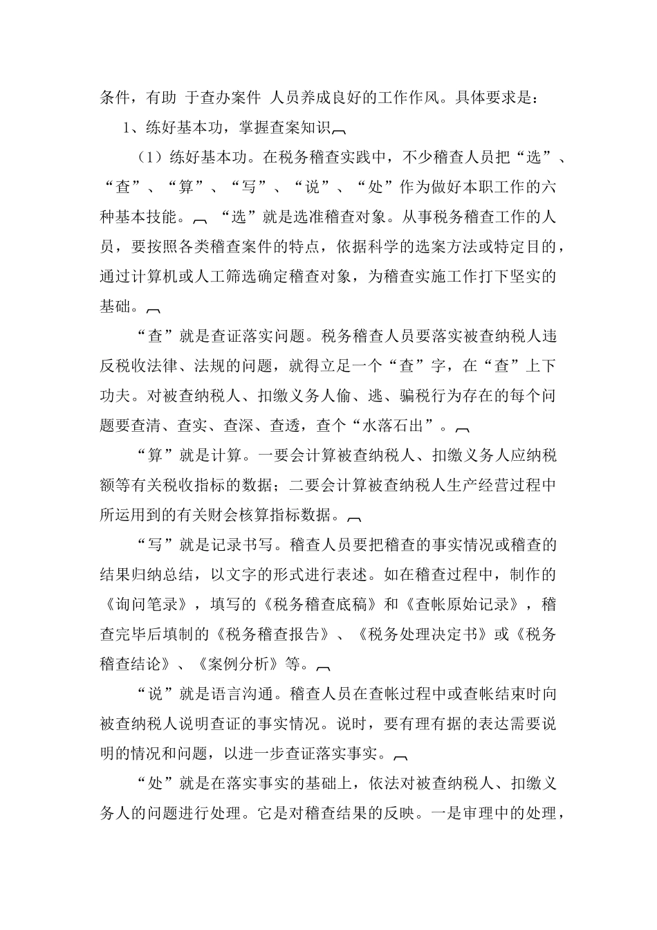 常见的税收违法手段及查处方法(3)_第2页