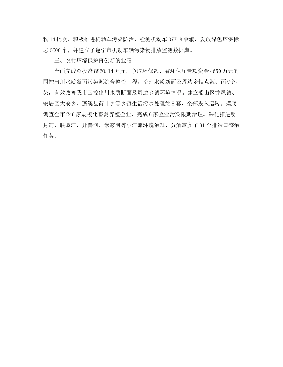 办公室工作参考总结环境保护工作情况的报告_第2页