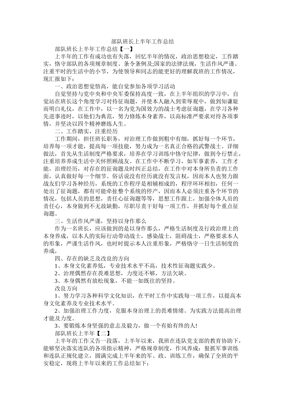 部队班长上半年工作总结_第1页