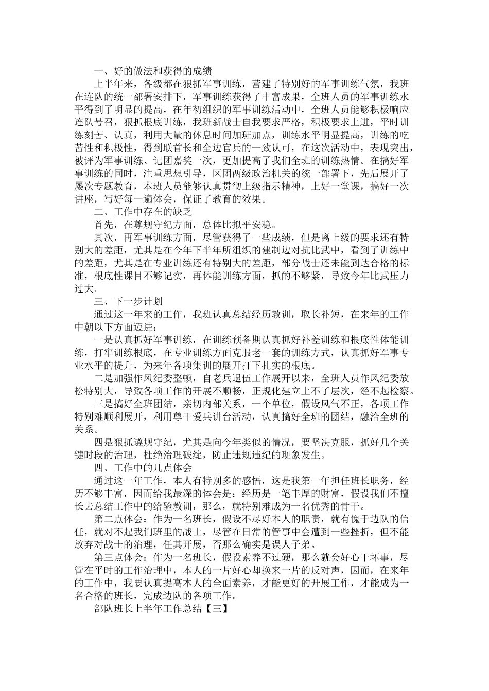 部队班长上半年工作总结_第2页
