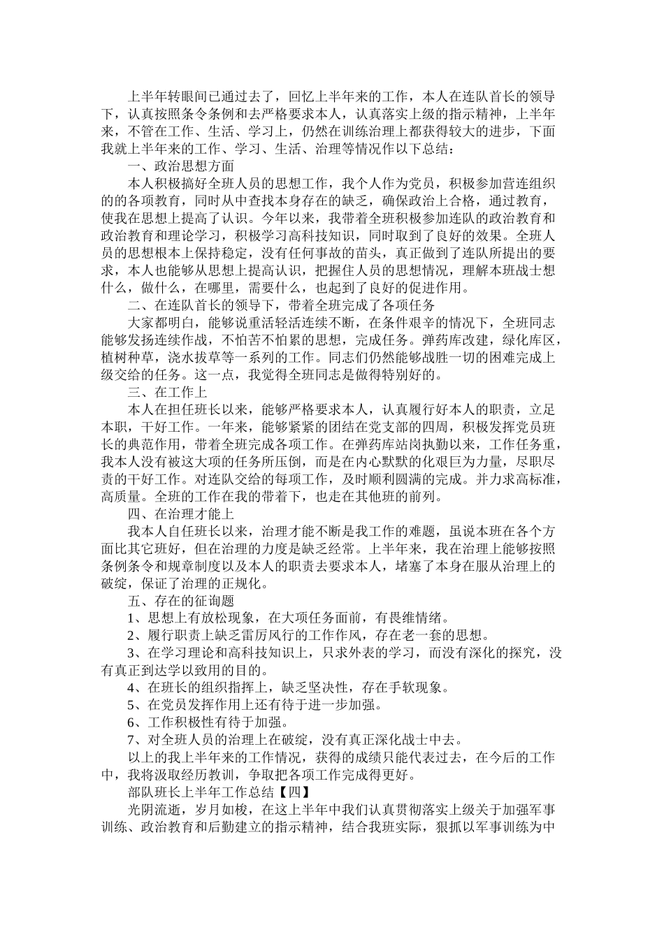 部队班长上半年工作总结_第3页
