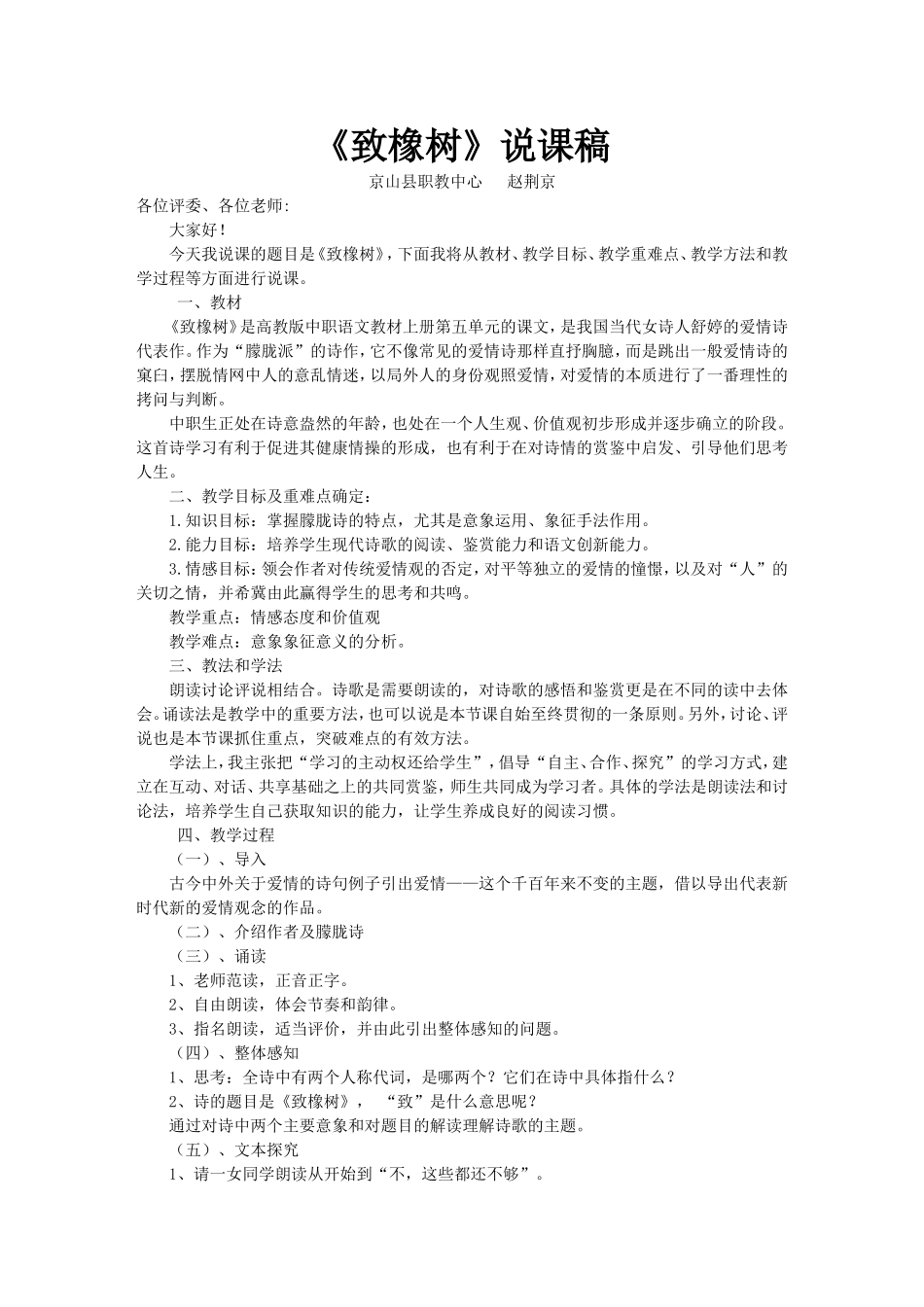 致橡树说课稿_第1页