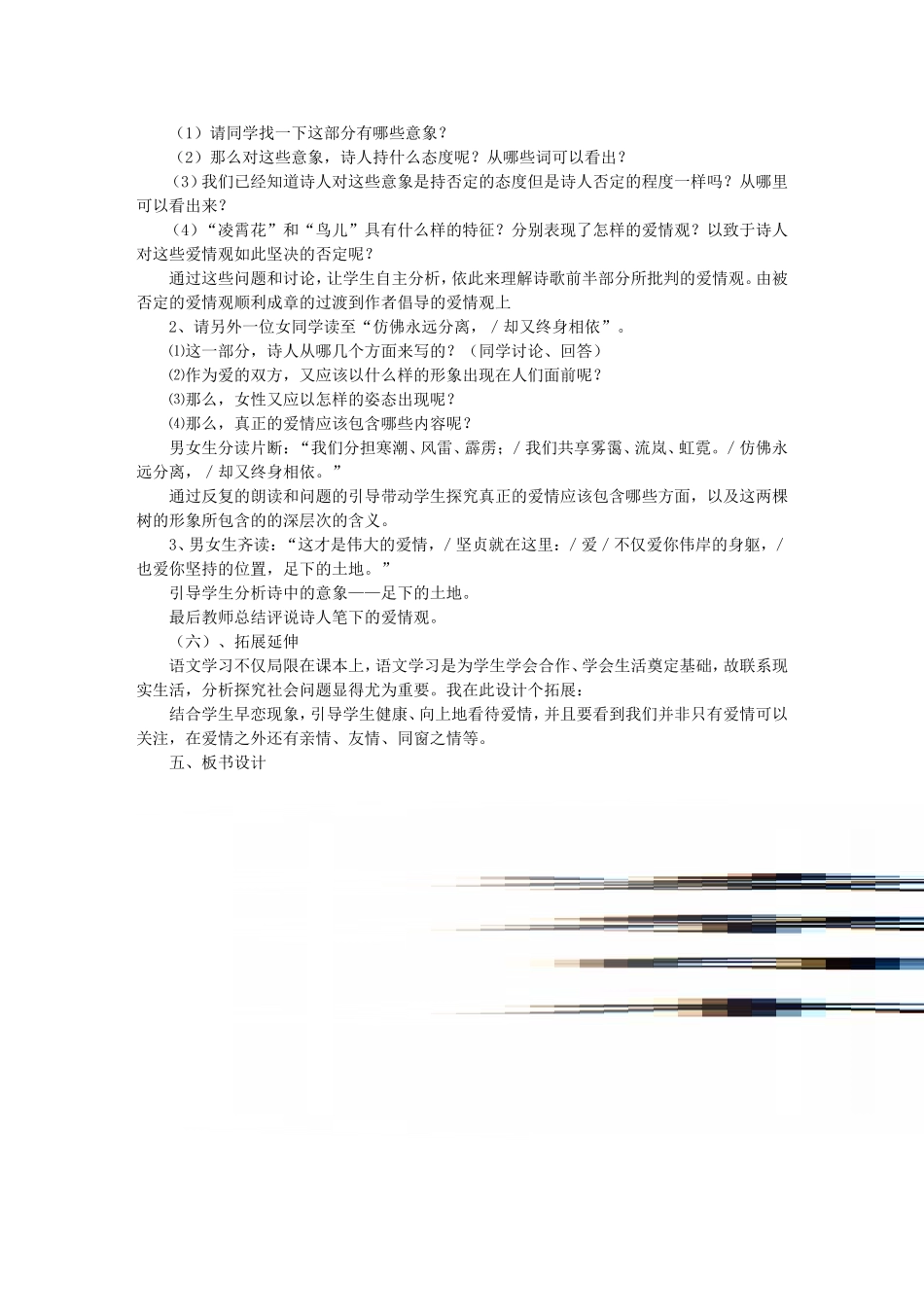 致橡树说课稿_第2页