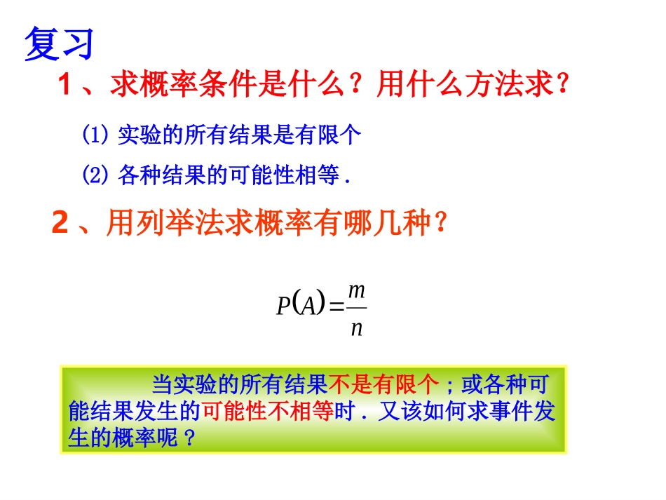 人教件版数学九上253《利用频率估计概率》课之一_第2页