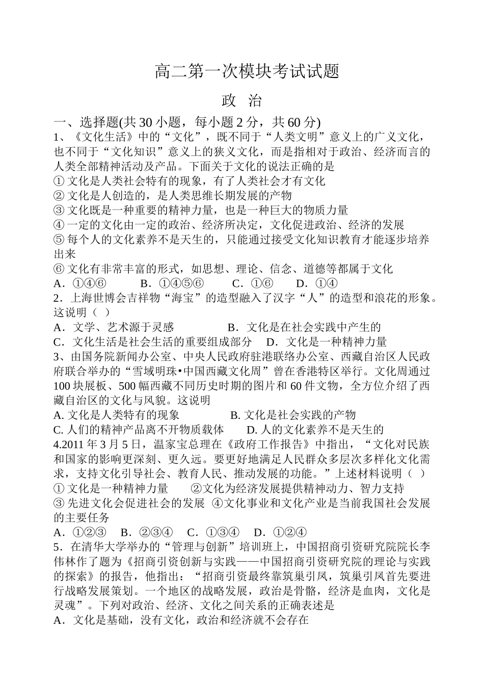 文化生活第一次模块考试试题_第1页