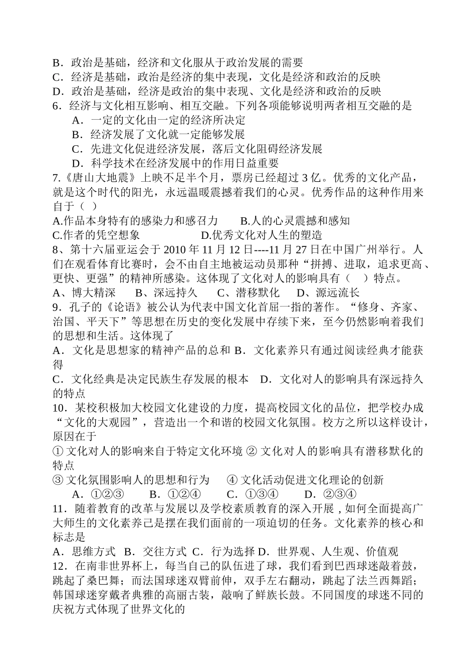 文化生活第一次模块考试试题_第2页