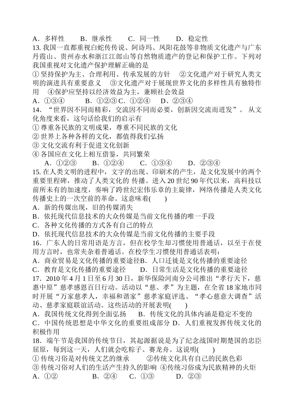 文化生活第一次模块考试试题_第3页