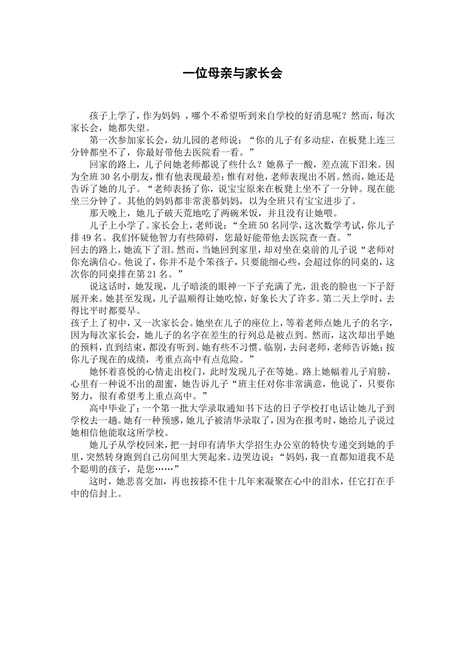 一位母亲与家长会_第1页
