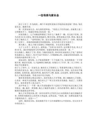一位母亲与家长会