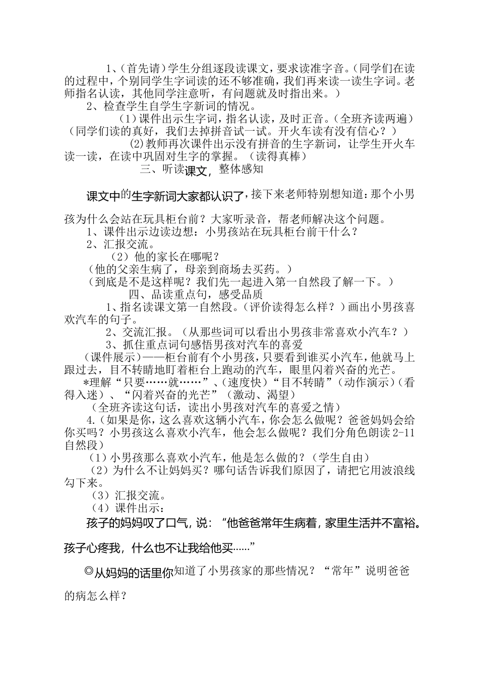 《玩具柜台前的孩子》教学设计_第2页