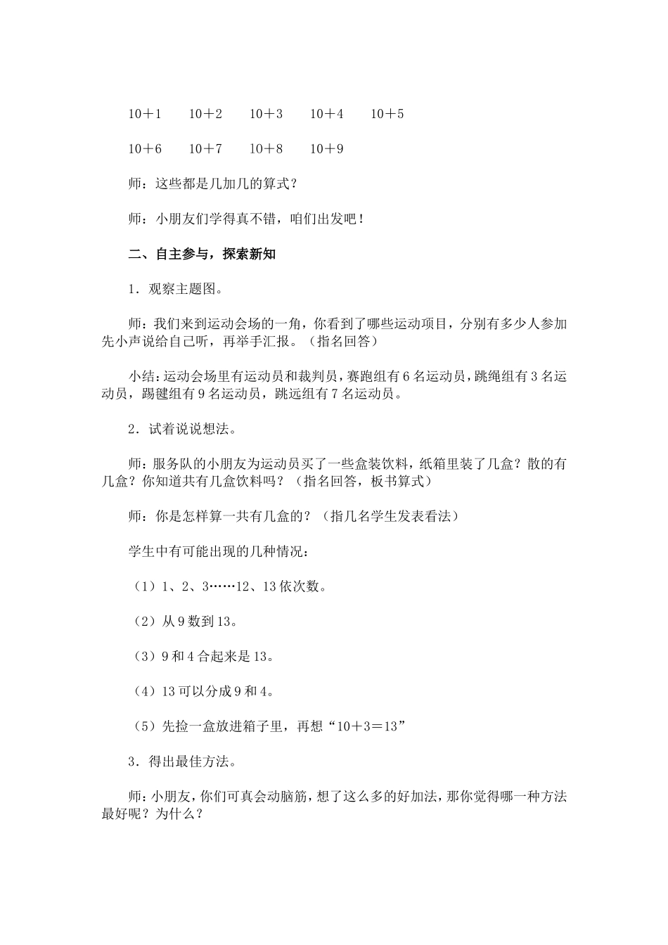 西师版一年级数学9加几教学设计_第2页