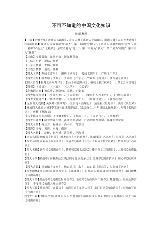 不可不知道的中国文化知识