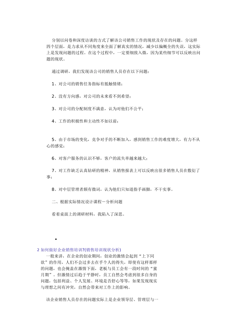 如何做好企业销售培训(现状分析)经典版_第3页