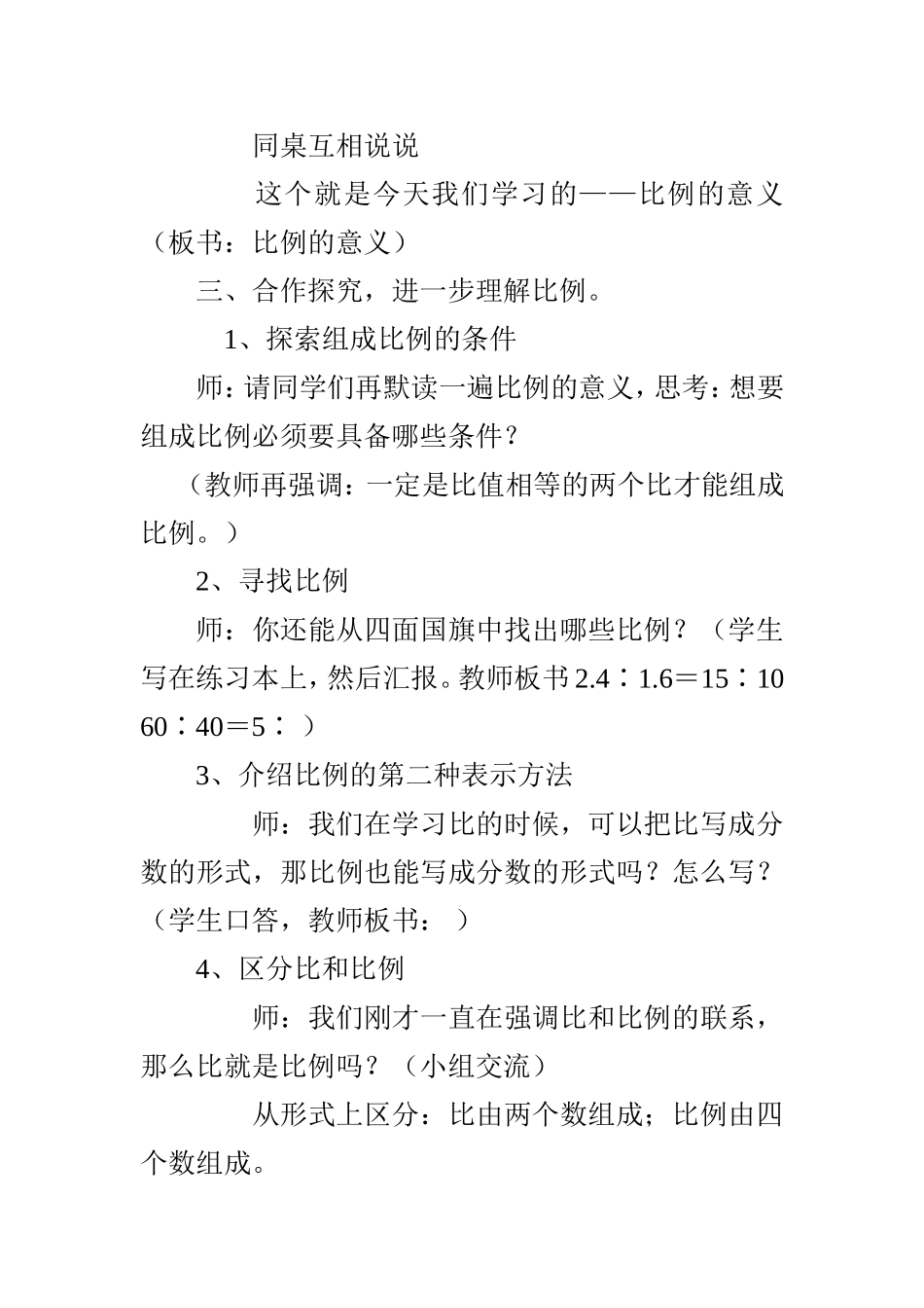 比例的基本性质_第3页