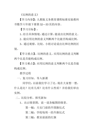 比例的基本性质