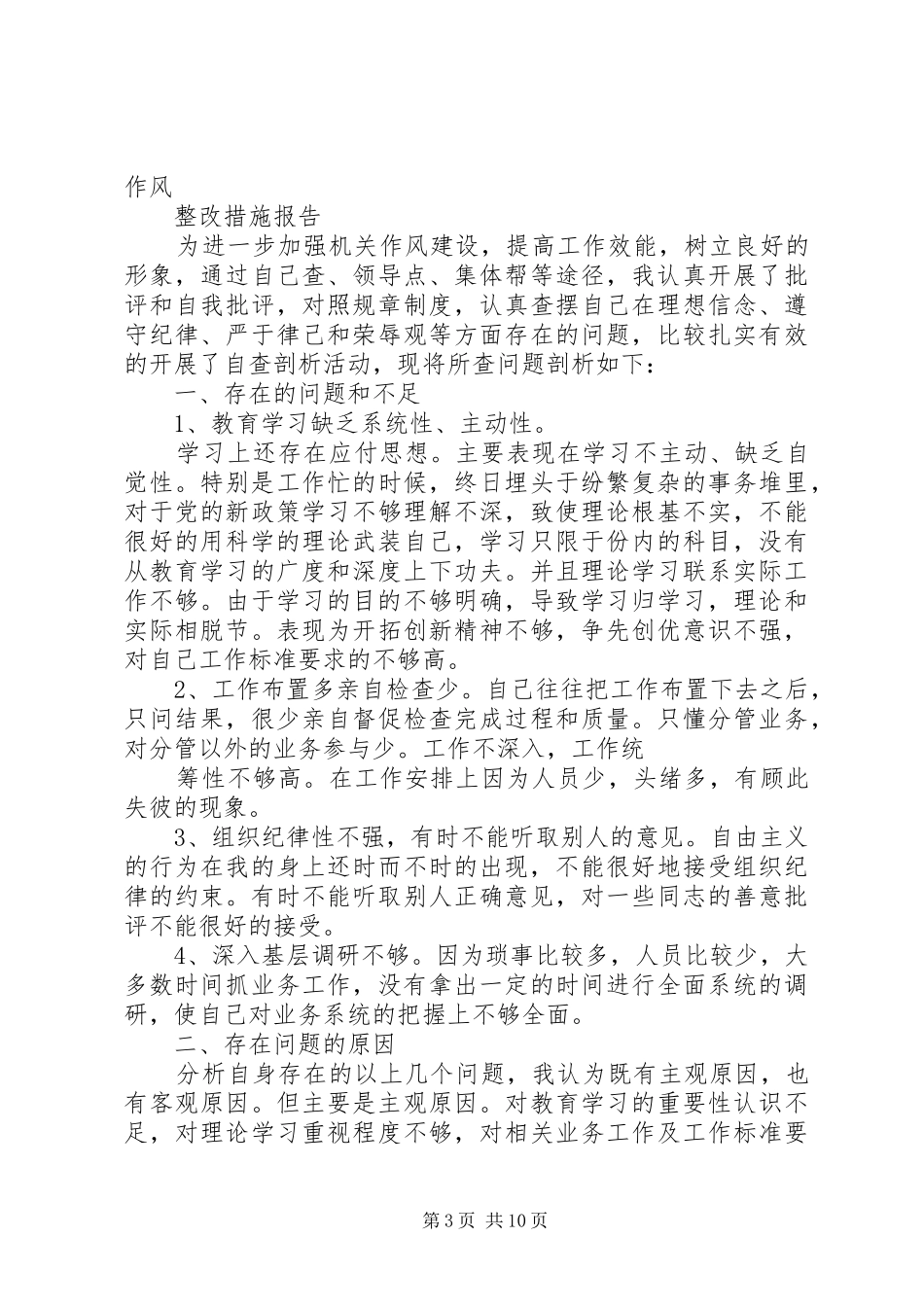 个人查摆问题自查报告及整改措施_第3页