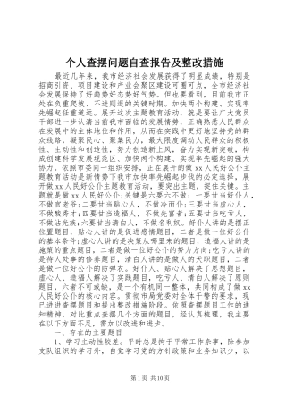 个人查摆问题自查报告及整改措施