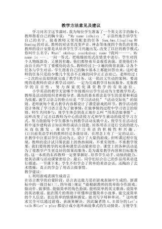 教学建议及意见