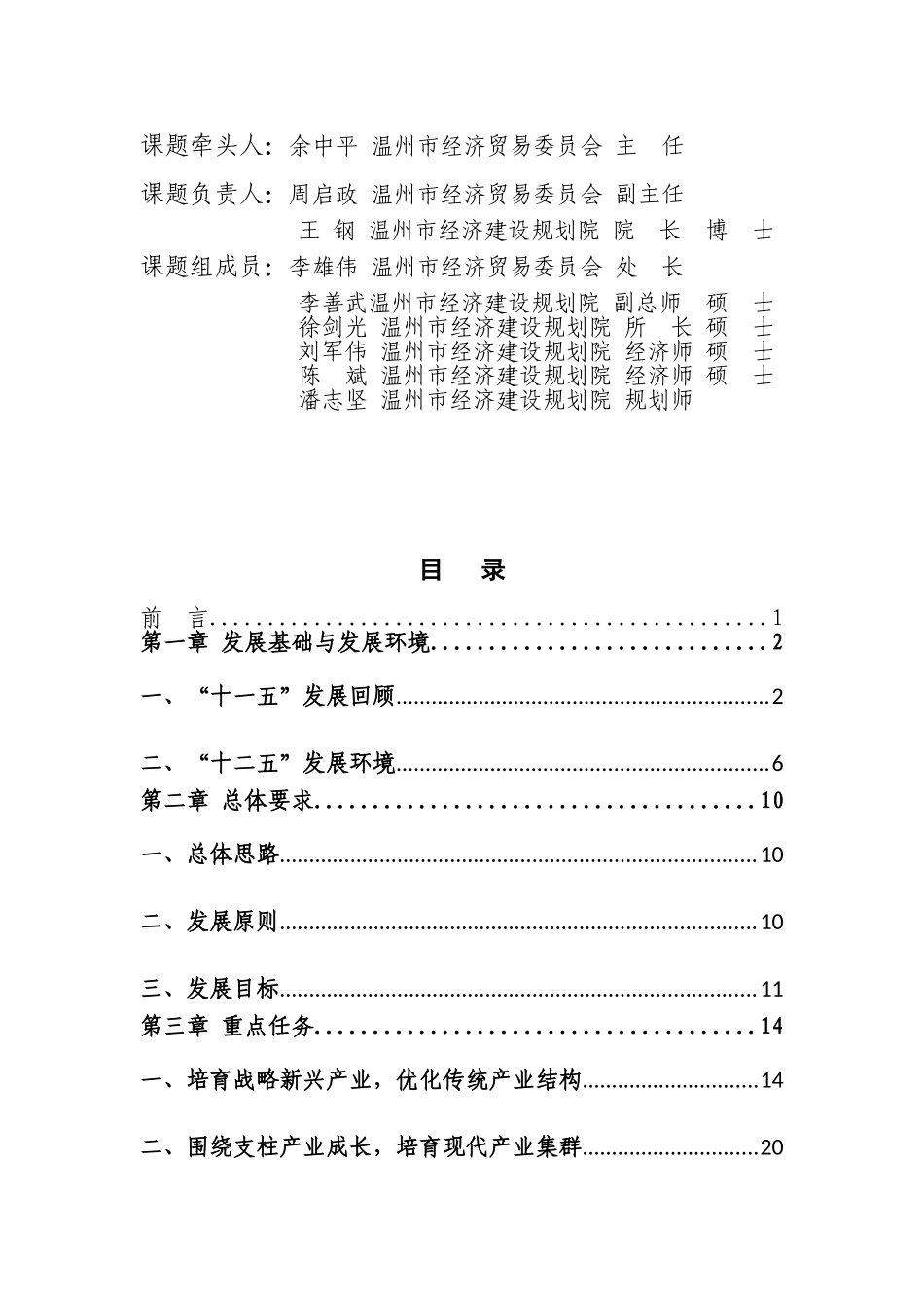 温州市“十二五”工业发展规划1223_第2页