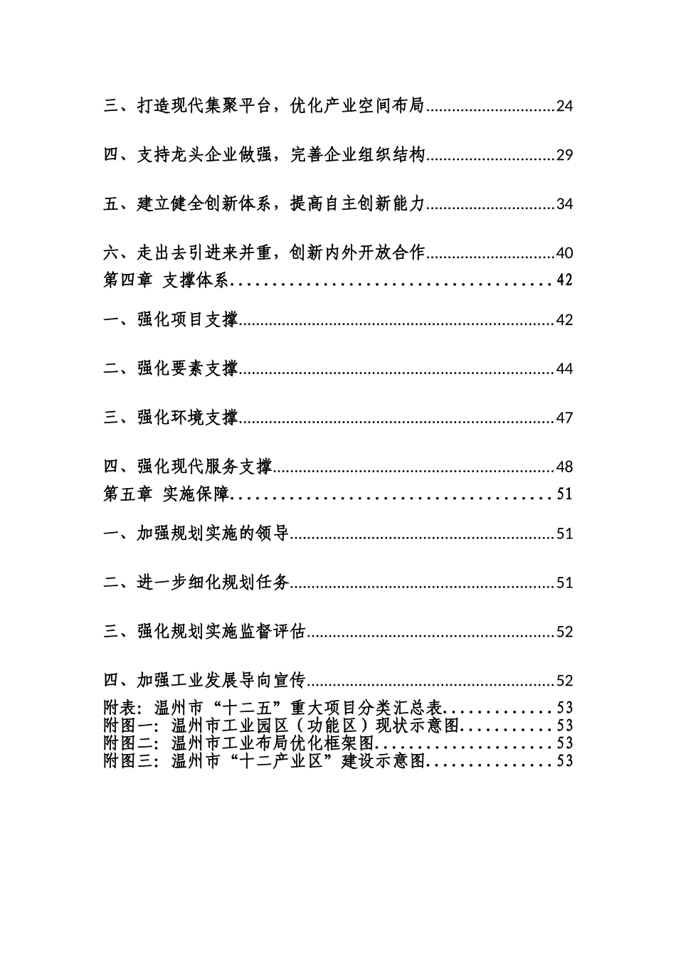 温州市“十二五”工业发展规划1223_第3页