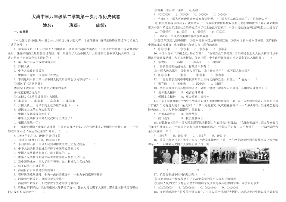 八年级历史下第一次月考测试题_第1页