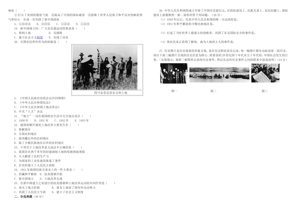 八年级历史下第一次月考测试题_第2页