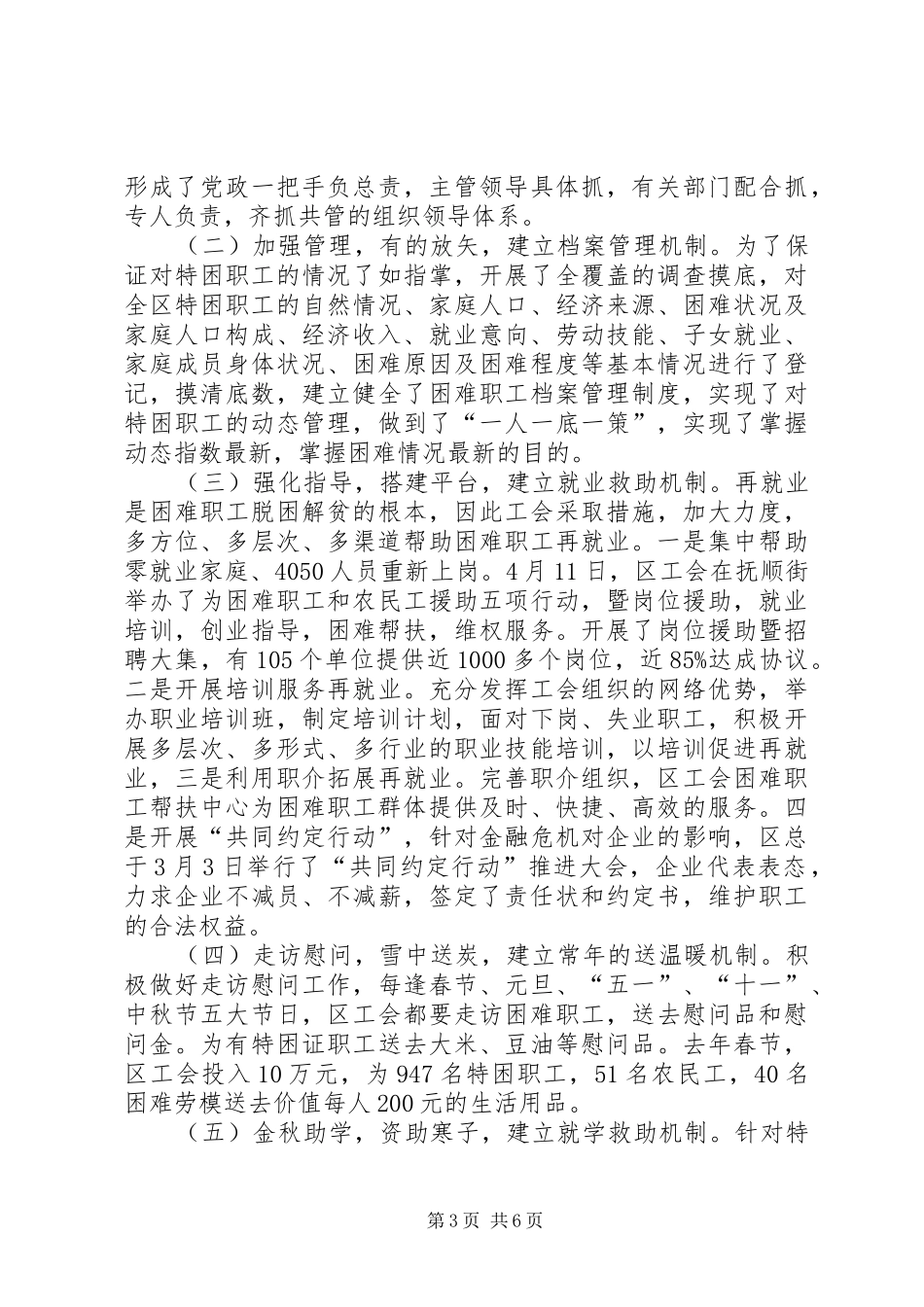 工会帮扶困难职工调研报告_第3页