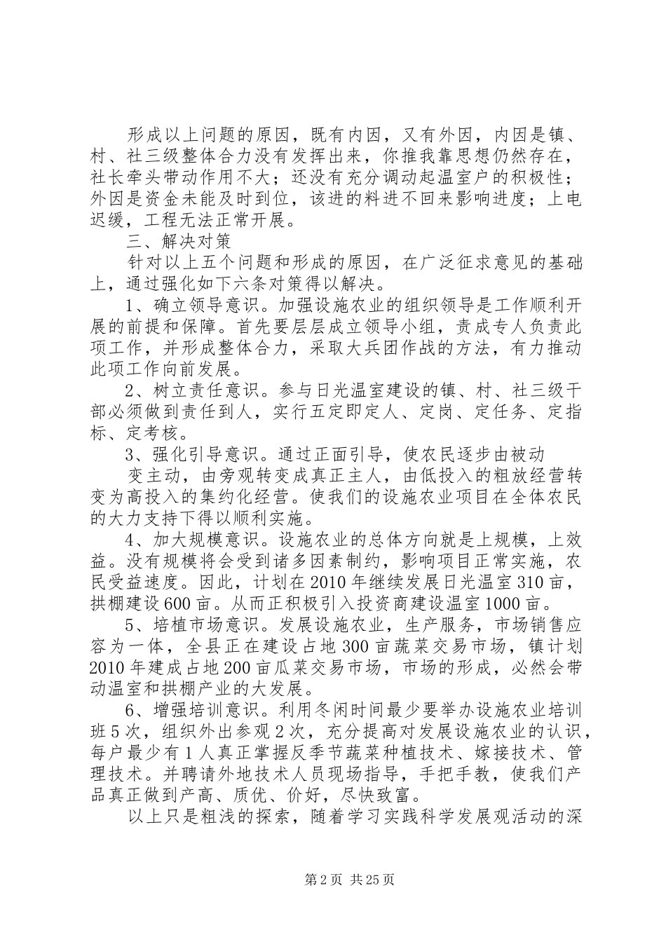 关于大力发展设施农业项目的调研报告_第2页