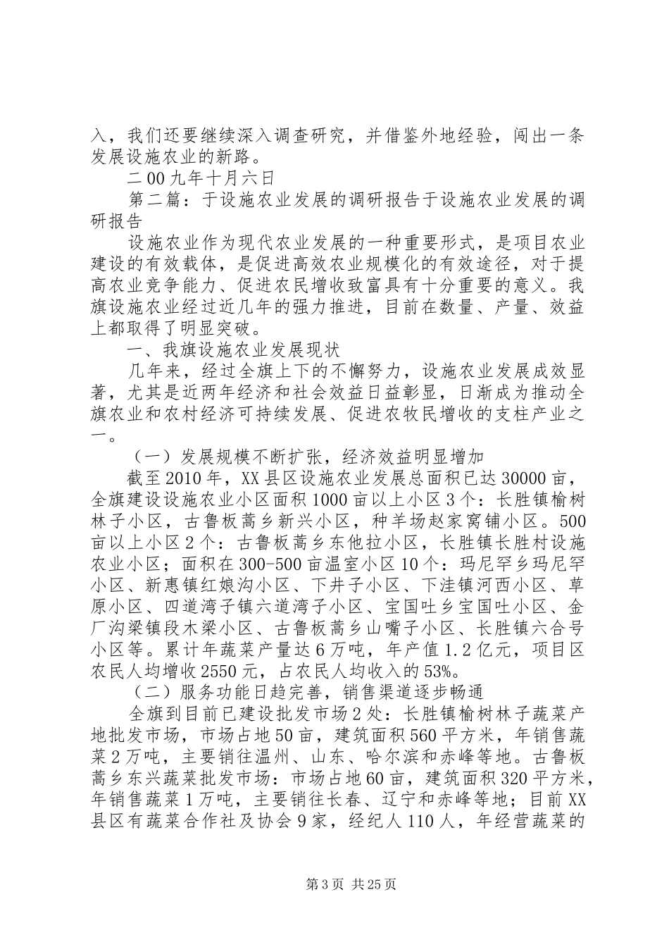 关于大力发展设施农业项目的调研报告_第3页