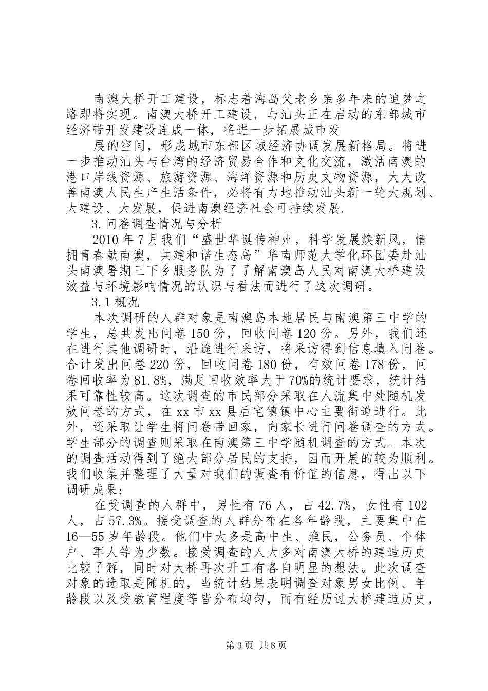 大桥建设效益与环境影响情况调研报告_第3页