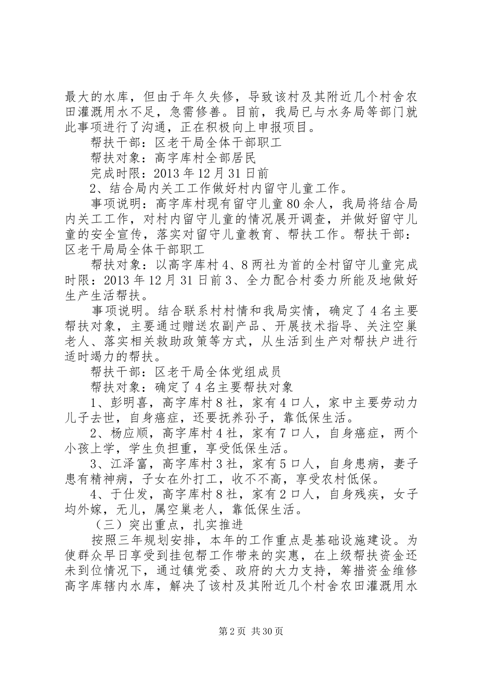 挂包帮转走访调研报告_第2页
