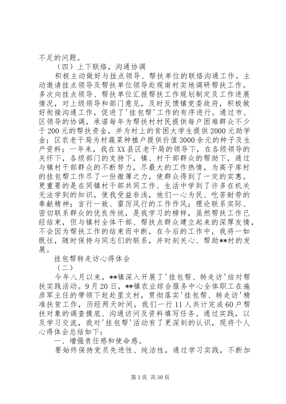 挂包帮转走访调研报告_第3页