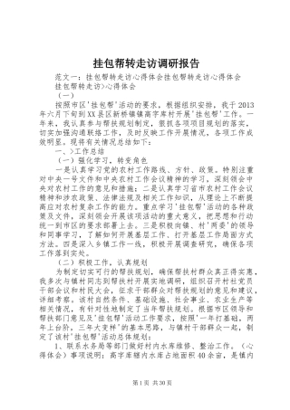 挂包帮转走访调研报告