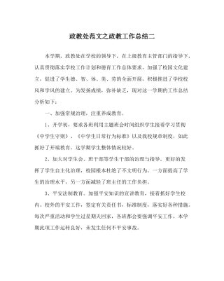 政教处范文政教工作总结二