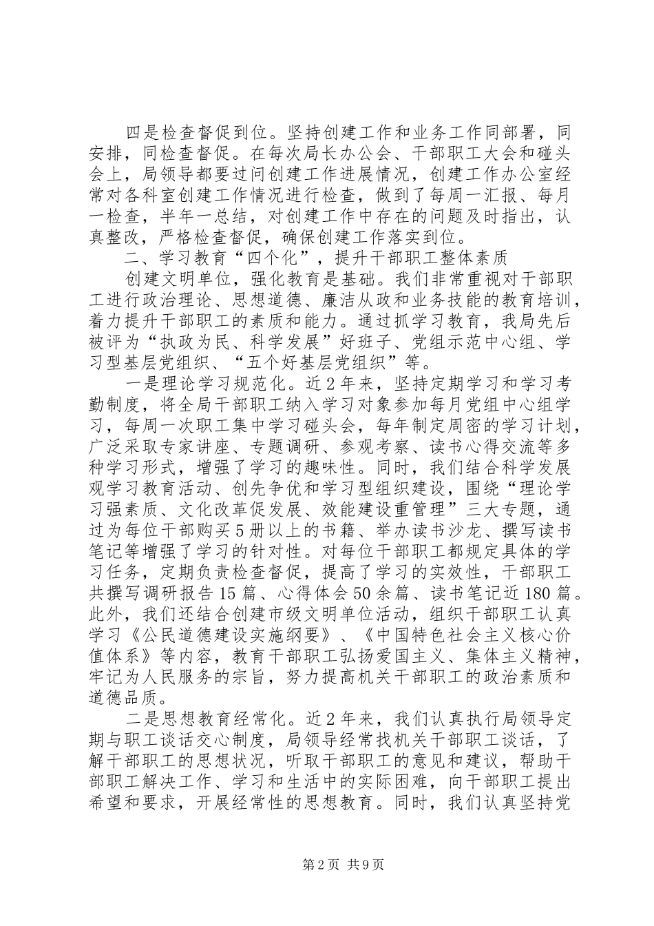 关于创建市级文明单位的情况汇报_第2页