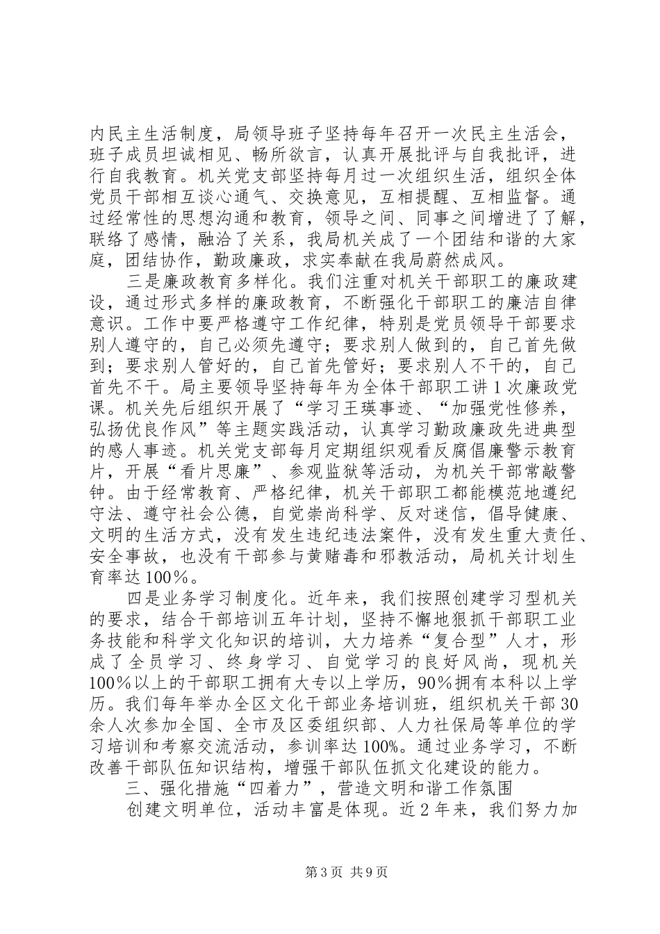 关于创建市级文明单位的情况汇报_第3页