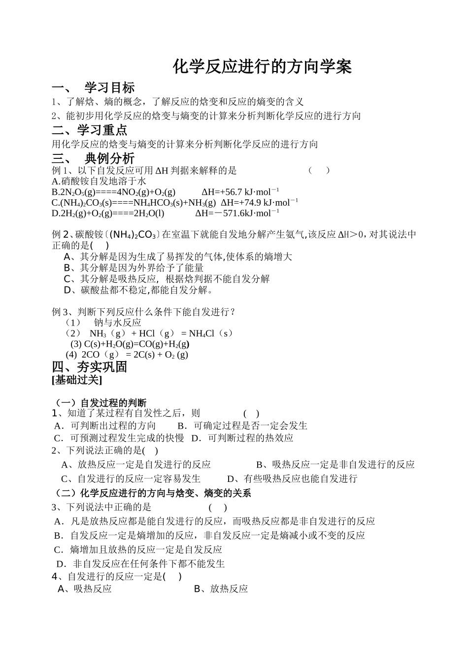 化学反应进行的方向学案_第1页