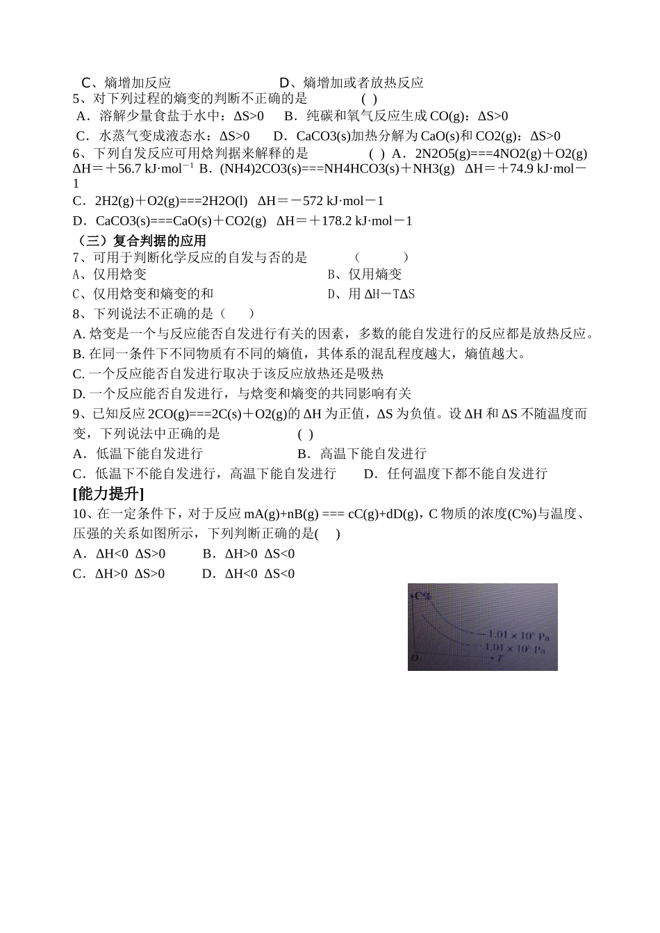 化学反应进行的方向学案_第2页