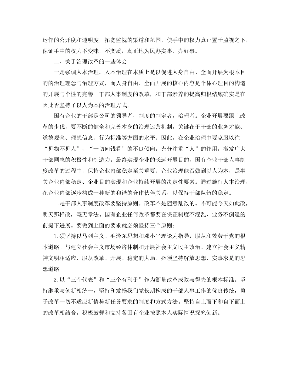 创新思想工作会议个人自我参考总结（通用）_第3页