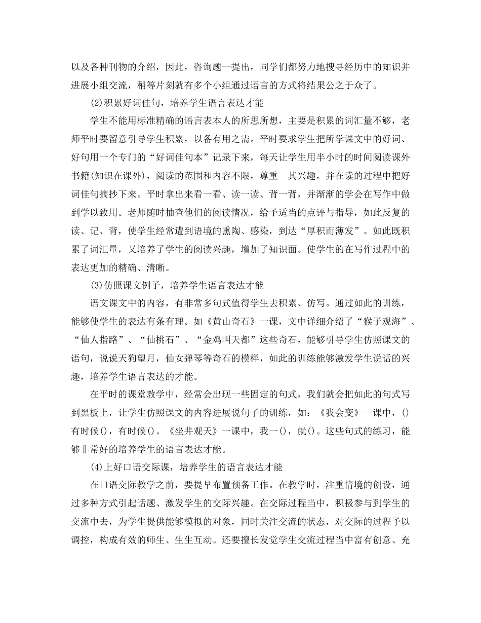 2021年度工作参考总结学年度第一学期教研组工作参考总结_第2页