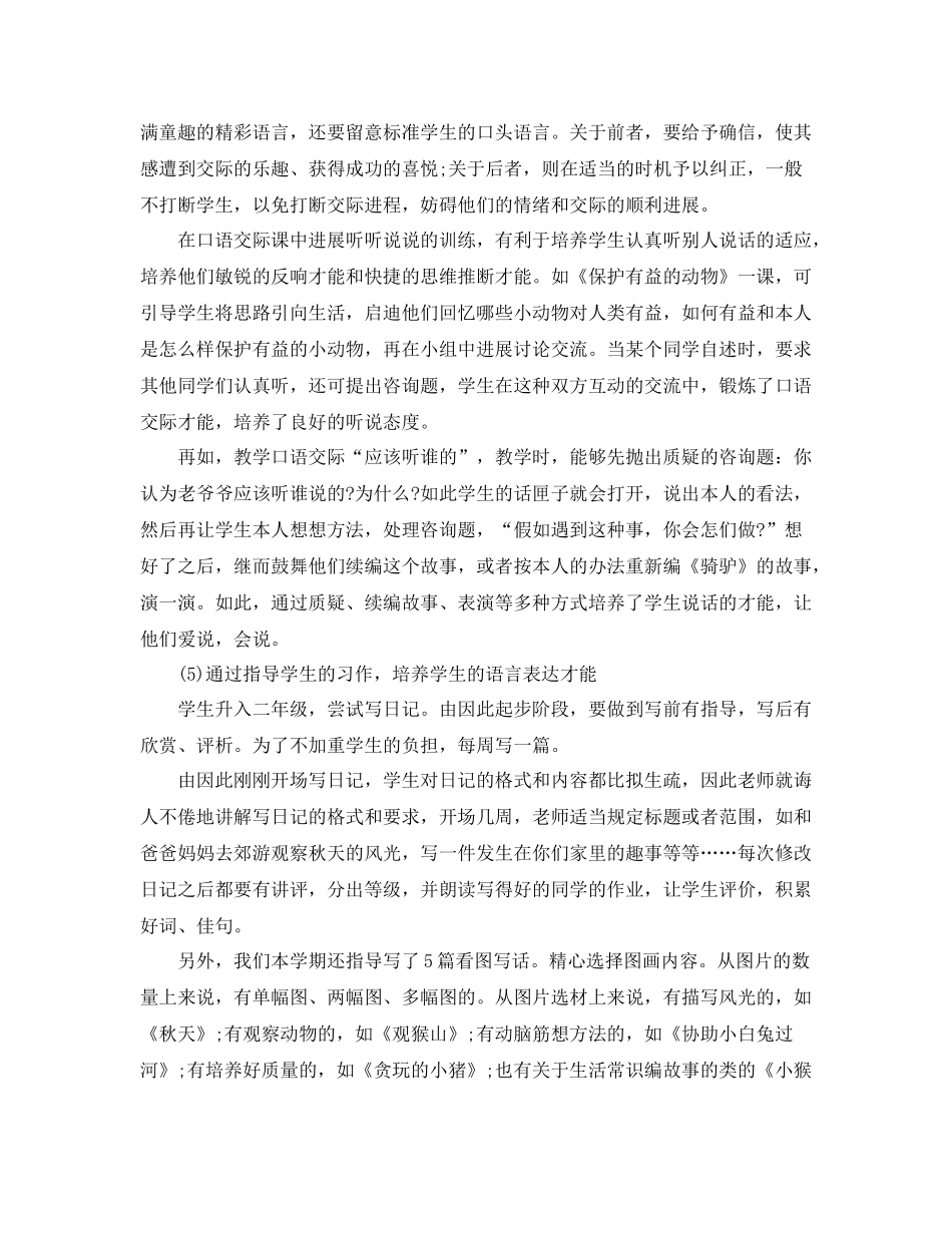 2021年度工作参考总结学年度第一学期教研组工作参考总结_第3页